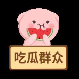 吃瓜娱乐图片下载大全