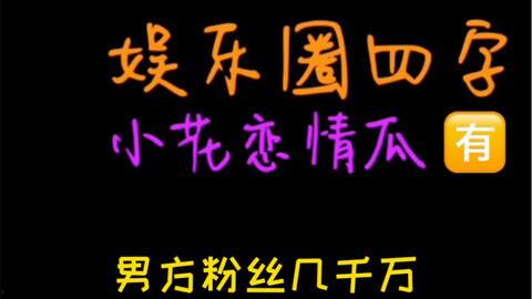 娱乐吃瓜娘娘免费阅读全文